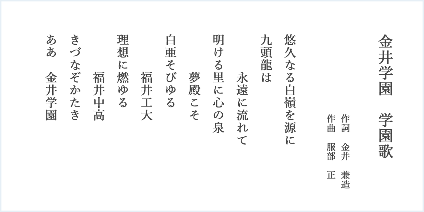 学園歌 歌詞