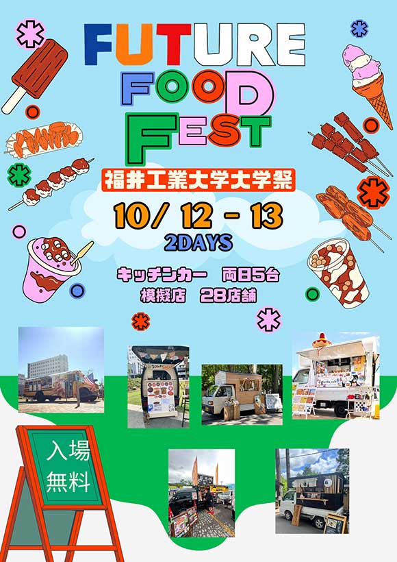 フードフェス