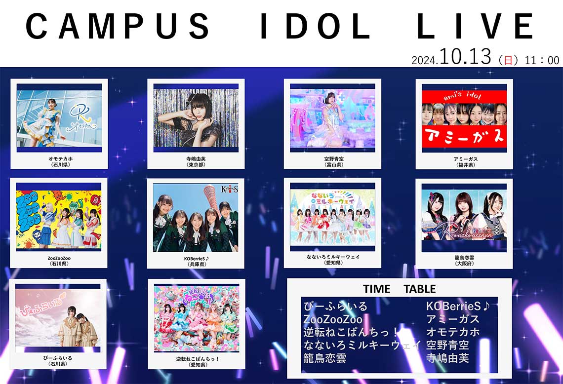 アイドルライブ
