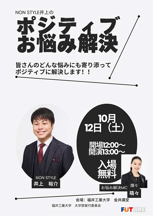 NON STYLE井上のポジティブお悩み解決