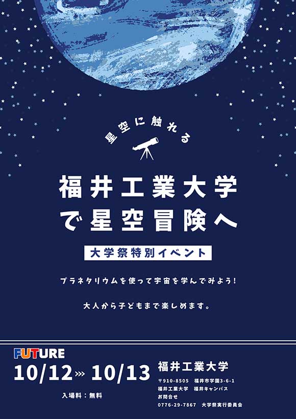 プラネタリウム
