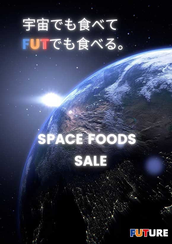 宇宙食