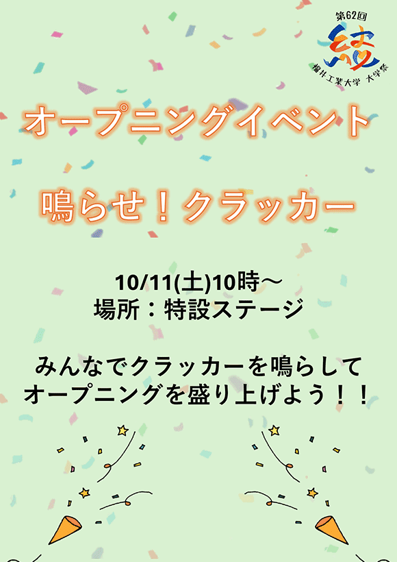 クラッカー