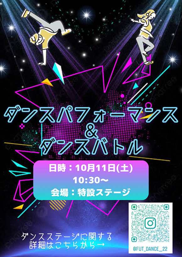 ダンス