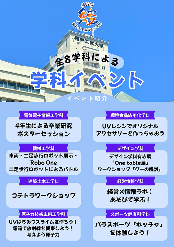 学科イベント