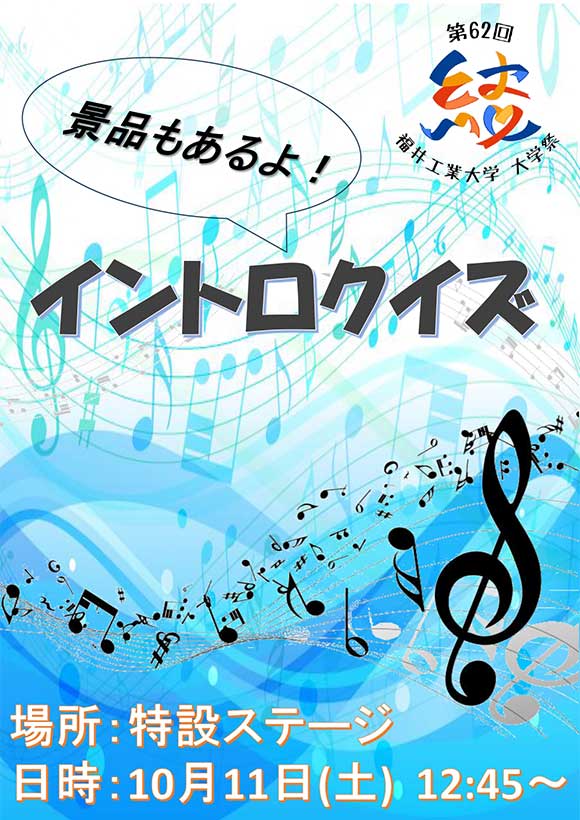 イントロクイズ