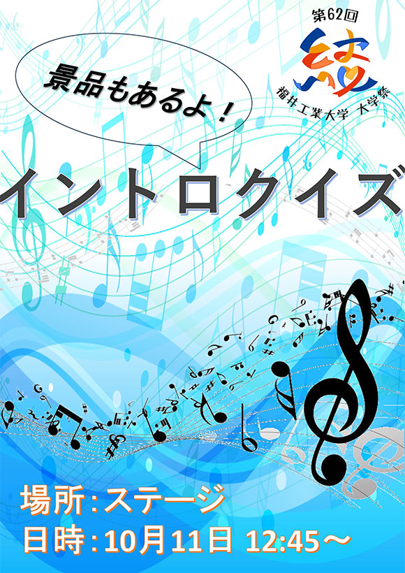 イントロクイズ