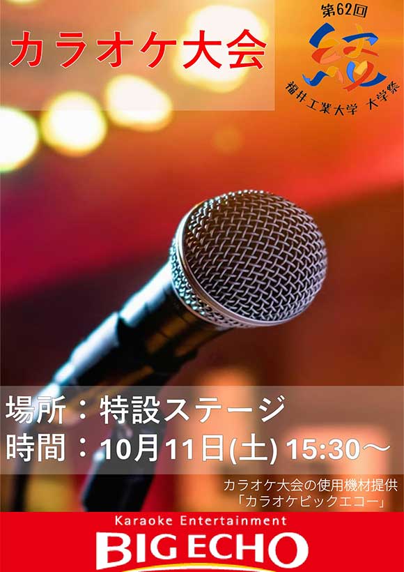 カラオケ大会