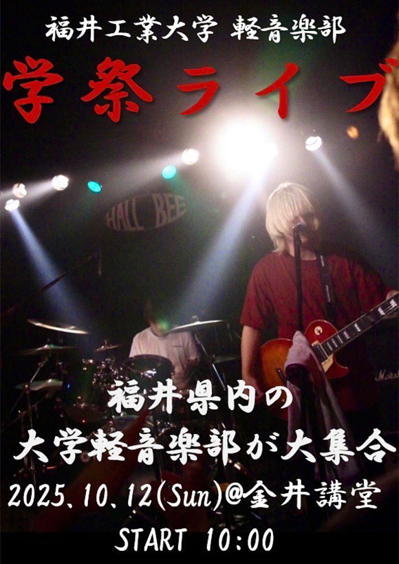大学祭ライブ