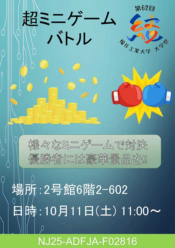 超ミニゲームバトル