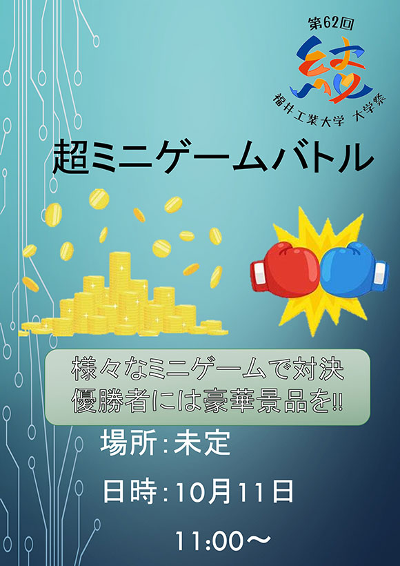 超ミニゲームバトル