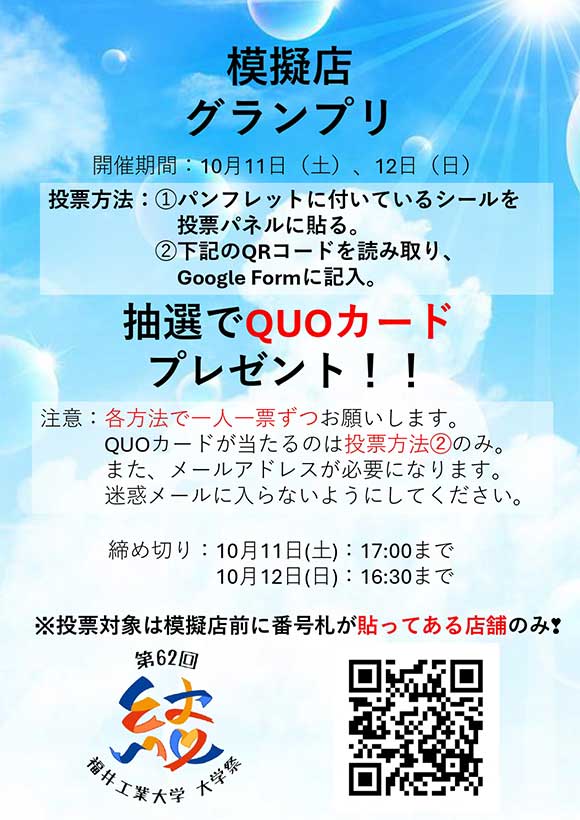 模擬店グランプリ