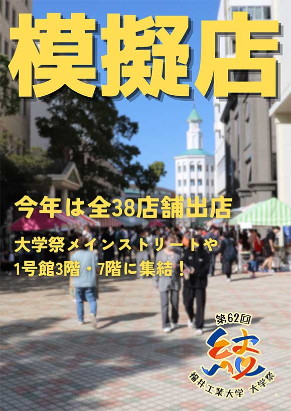 模擬店