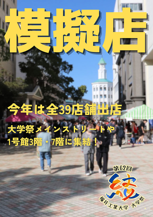 模擬店