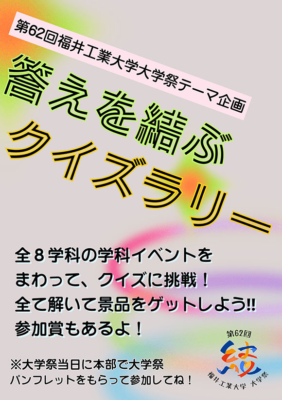 クイズラリー