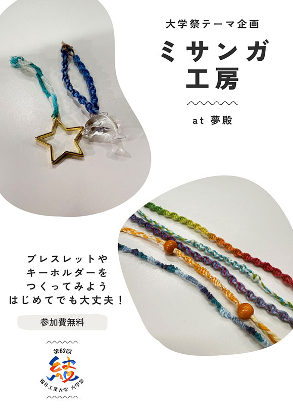 ミサンガ工房