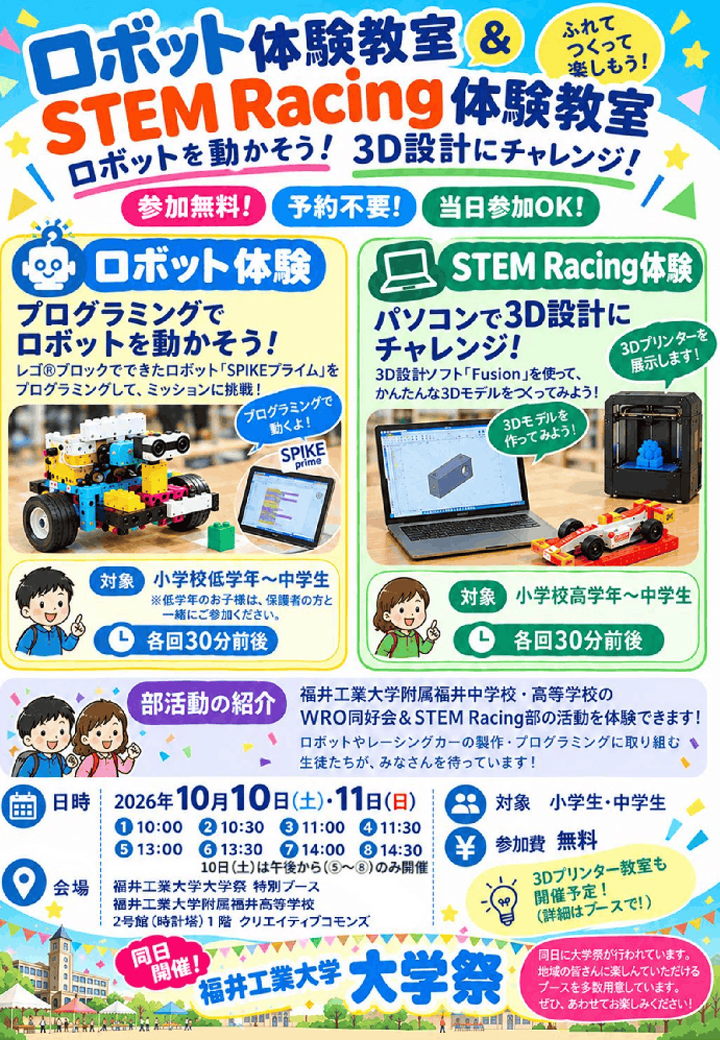 STEMRacing