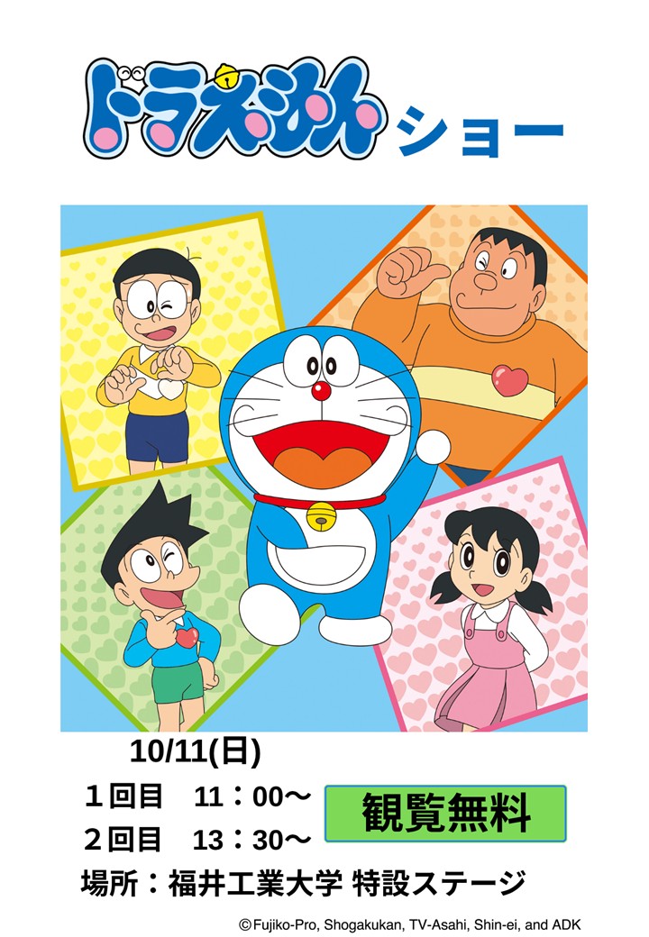 ドラえもんショー
