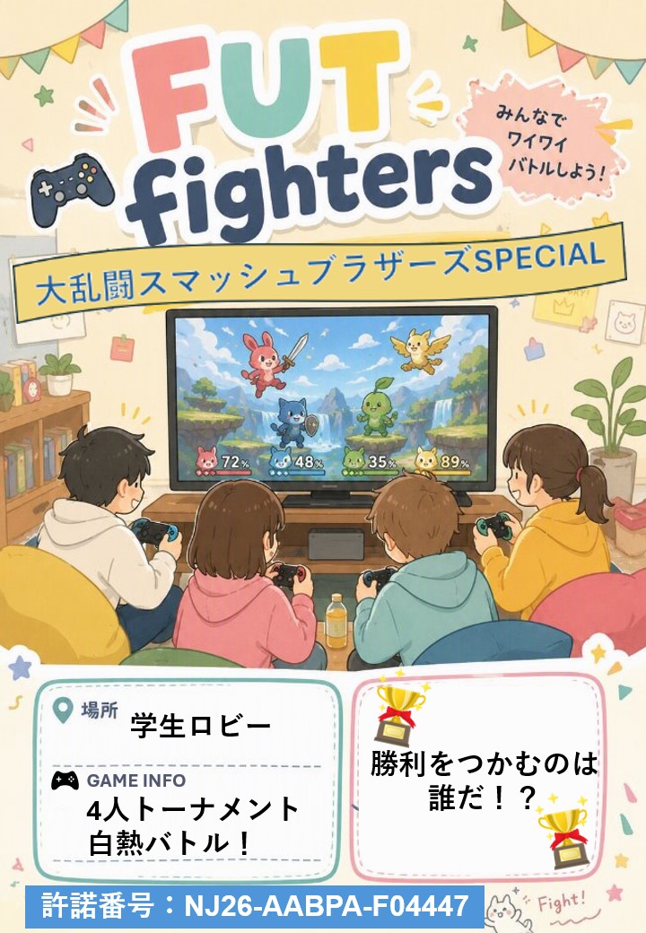 FUTファイターズ