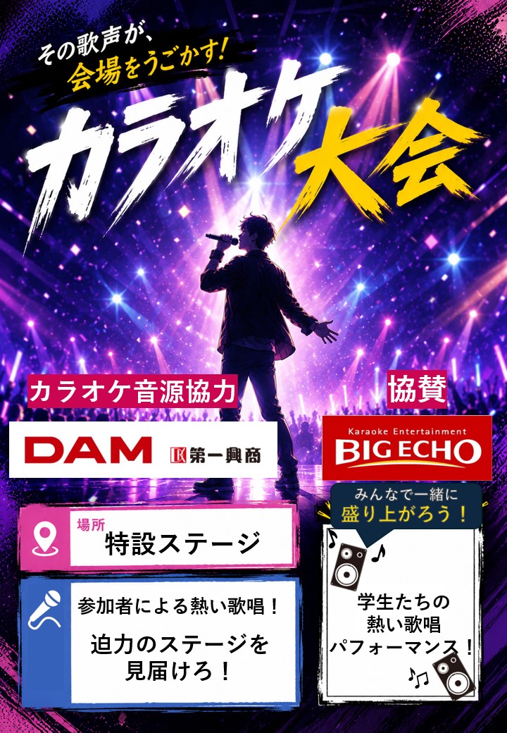カラオケ大会