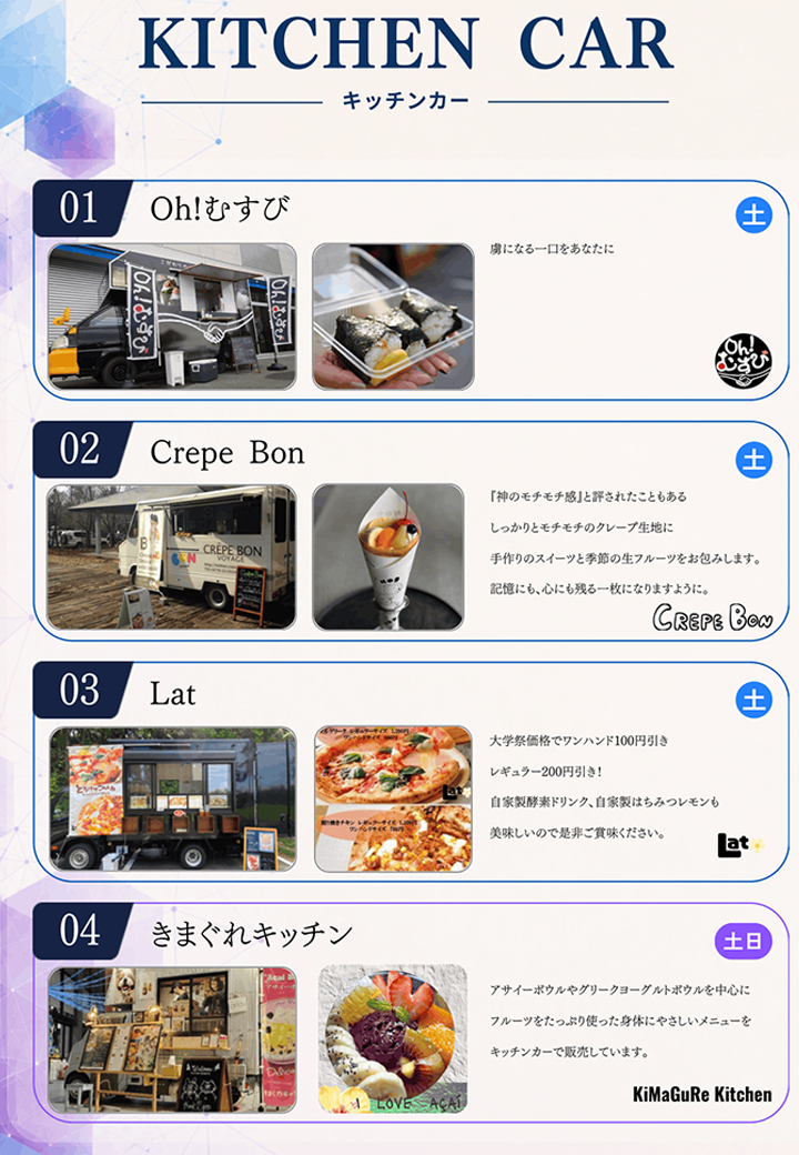 キッチンカー