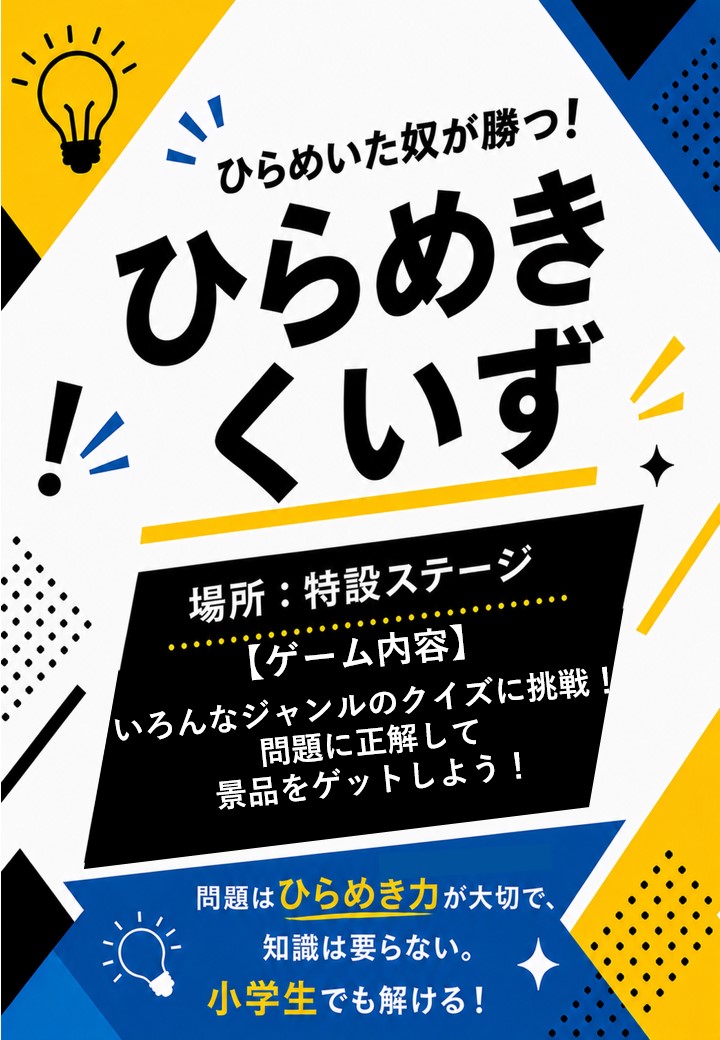 ひらめきクイズ