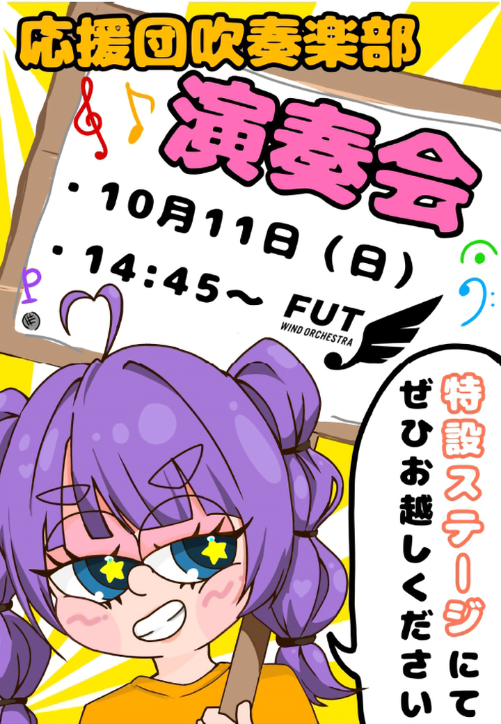 吹奏楽部演奏会