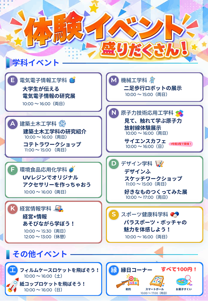 体験イベント