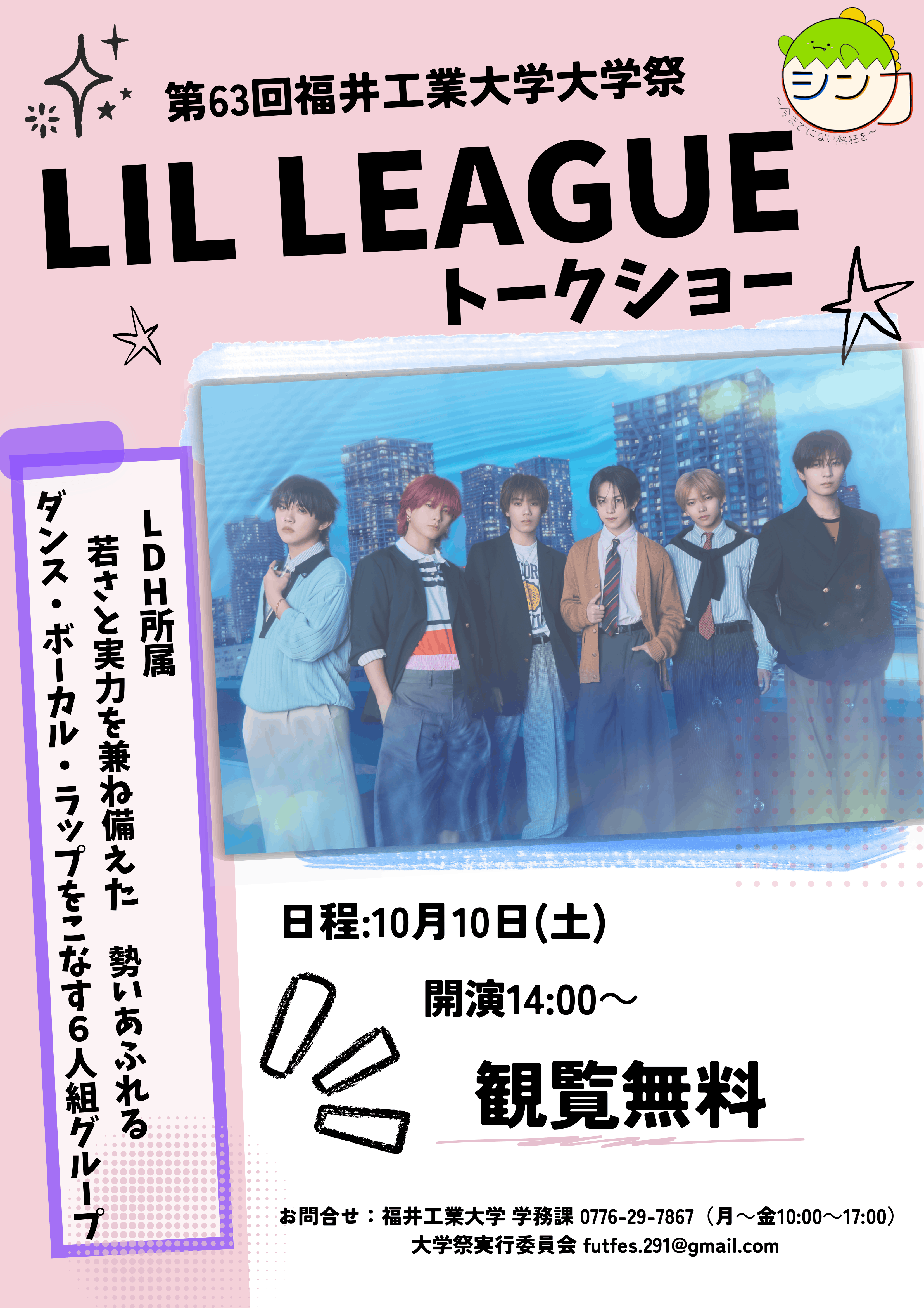 LIL LEAGUEトークショー