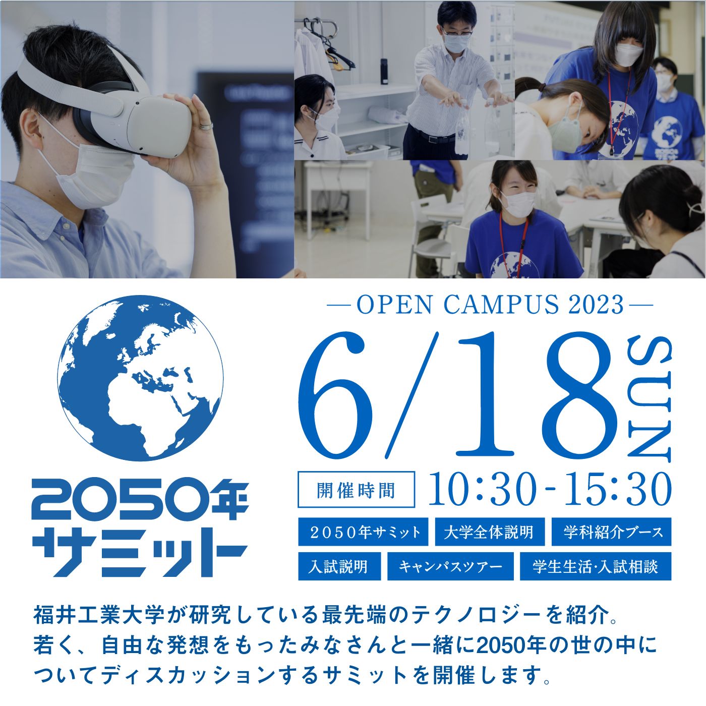 オープンキャンパス 2023年6月18日