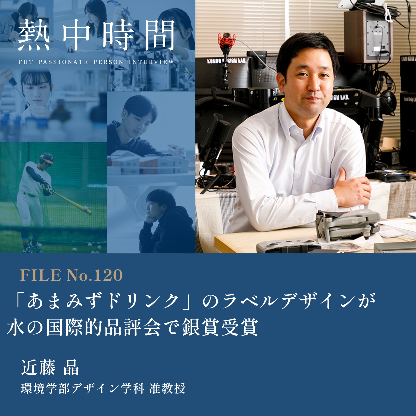 熱中時間 No.120