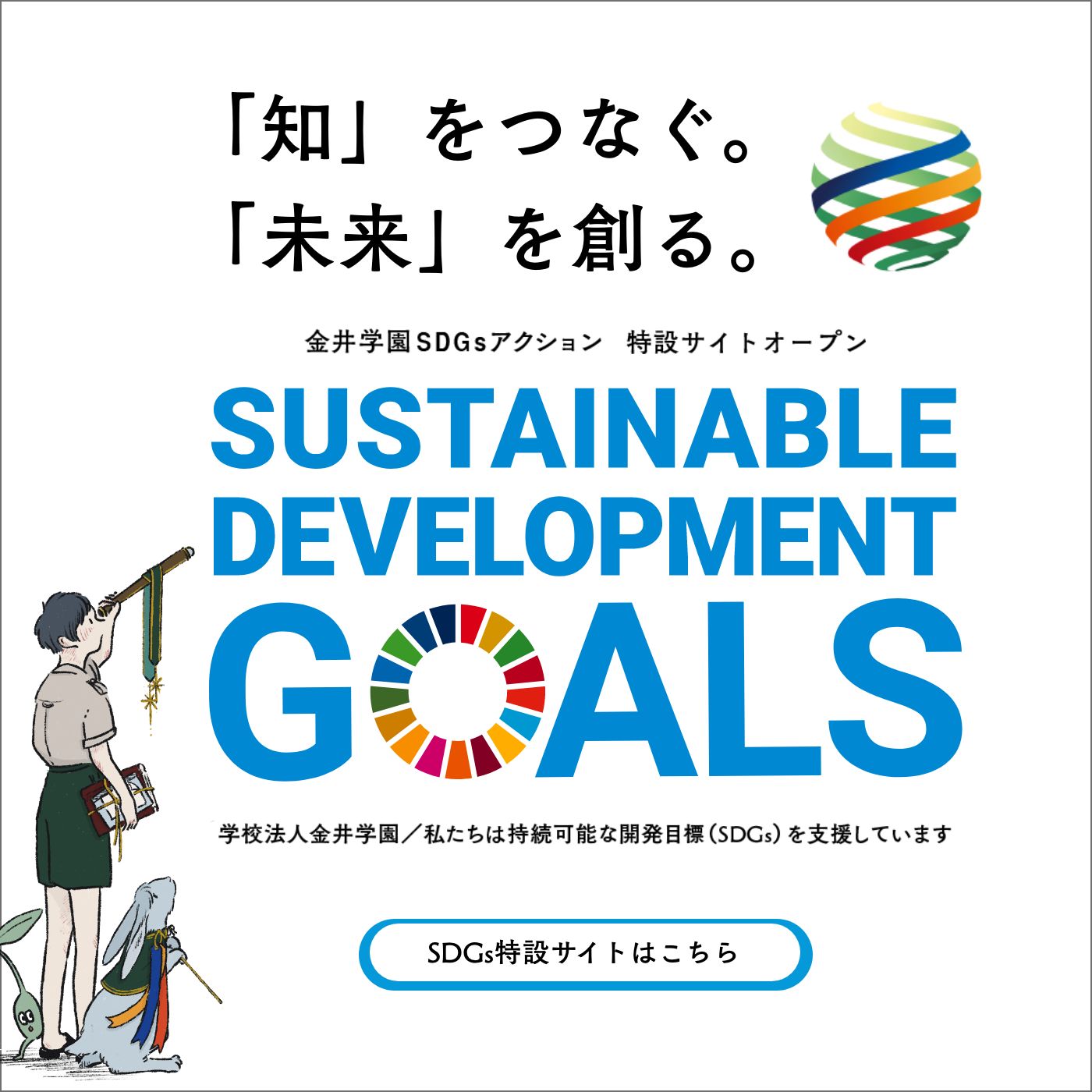 SDGs