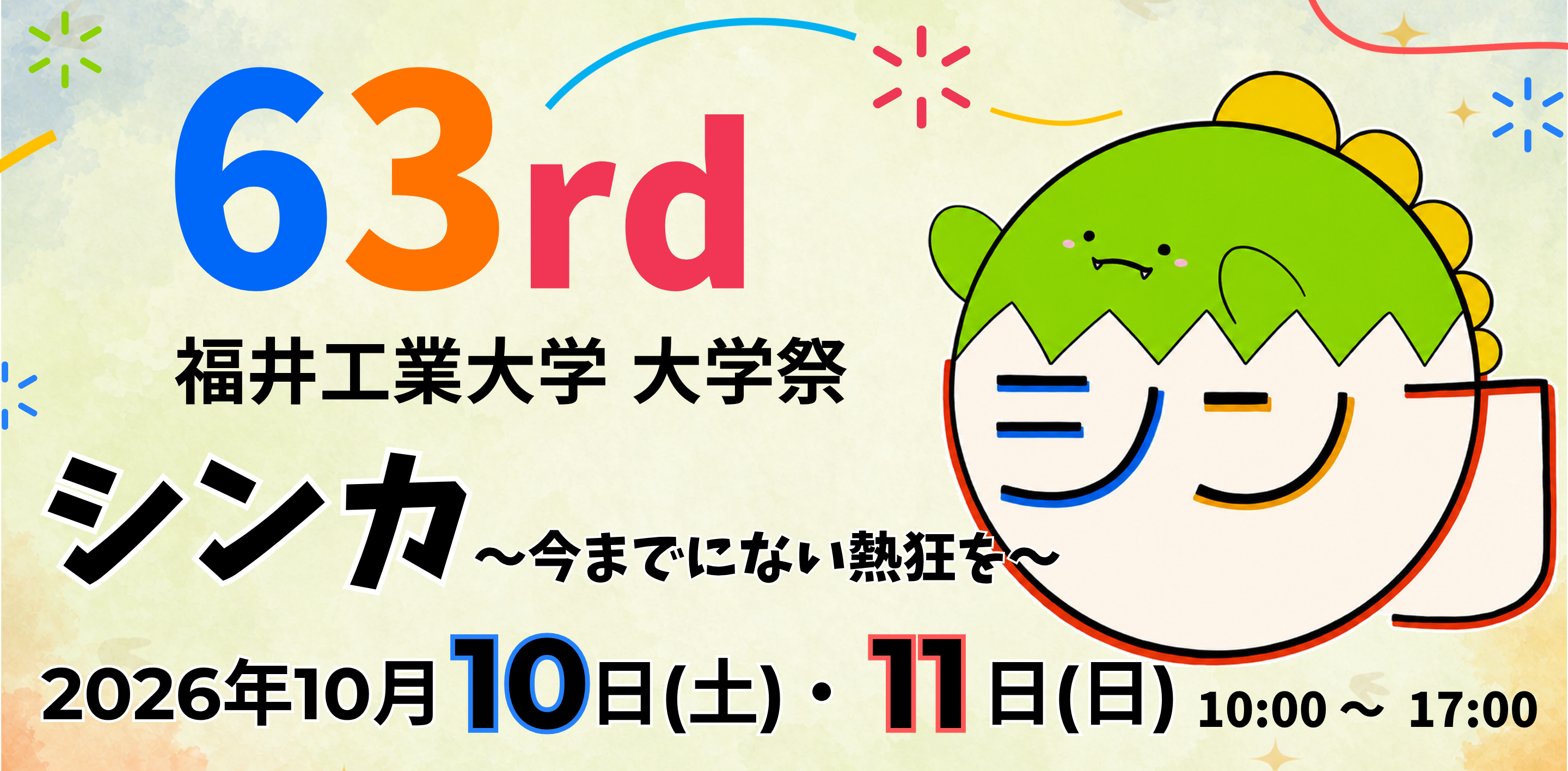 第63回大学祭