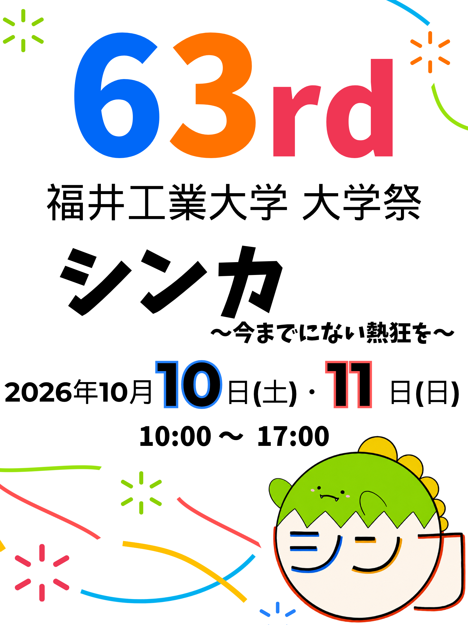 第63回大学祭
