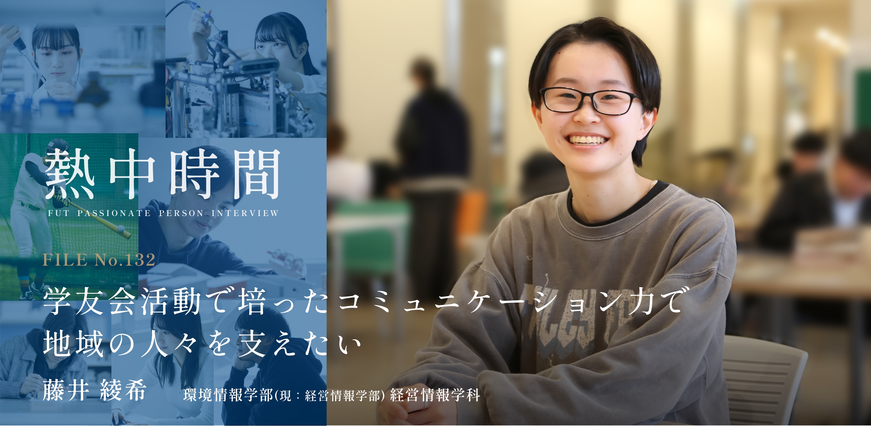 熱中時間