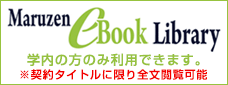 Maruzen ebook Library 学生の方のみ利用できます。