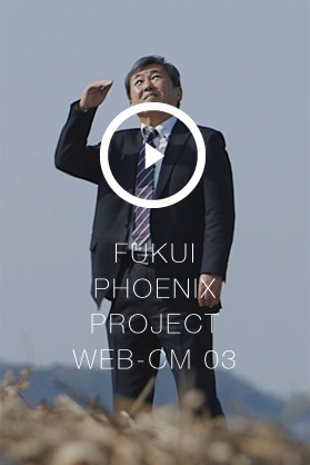 ふくいPHOENIXプロジェクトCM『青山先生篇 30秒版』