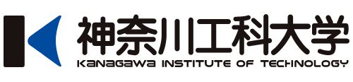 神奈川工科大学